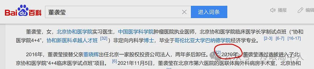 几个简单事实:董袭莹家连上桌都不配(组图) - 6