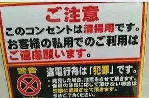 日本网红狂喷中国游客“偷电”，只因给手机充电！网友吵翻了（组图） - 10