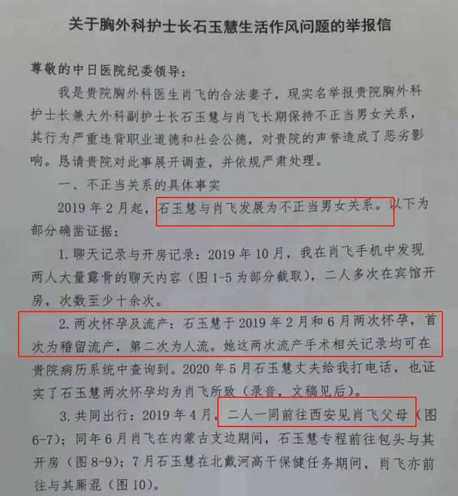 揭露丈夫肖飞后宫团5天后,谷女士停诊了(组图) - 5