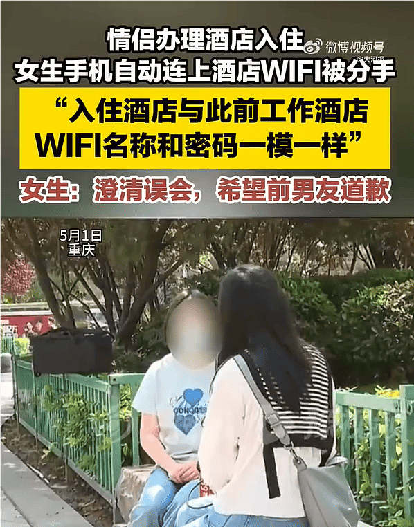 热搜第一!女生手机自动连上酒店WIFI被分手(组图) - 2
