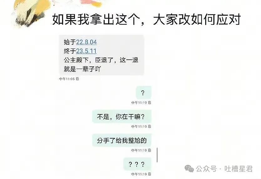 【爆笑】“分手时说过哪些尴尬的话？”哈哈哈你们谈恋爱的太有梗了！（组图） - 12
