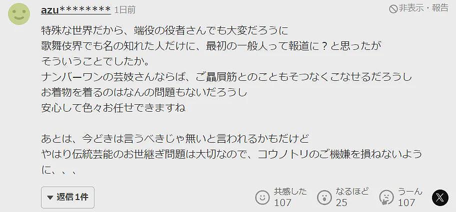 日本头牌艺伎引退闪婚！对象是歌舞伎黄金单身汉，为当梨园妻删光所有社交账号…（组图） - 24