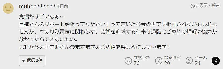 日本头牌艺伎引退闪婚！对象是歌舞伎黄金单身汉，为当梨园妻删光所有社交账号…（组图） - 23