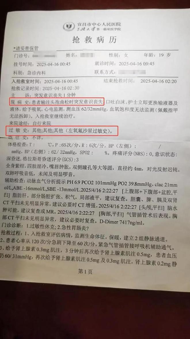 湖北女大学生输头孢过敏，呼救无医护响应，自行拔针仍不幸身亡（组图） - 3