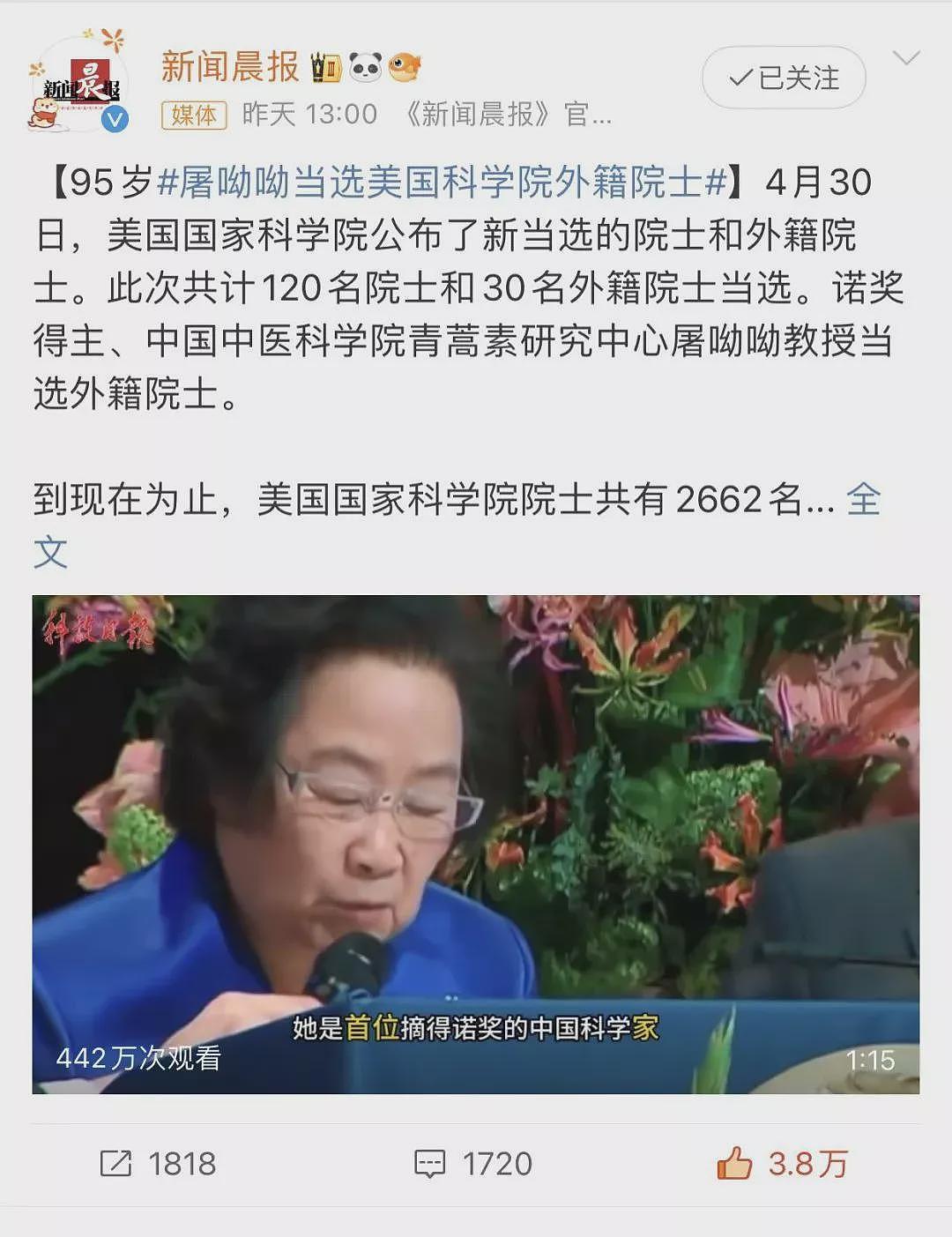 屠呦呦当选美国科学院院士,在4+4的衬托下更有价值了(组图) - 1