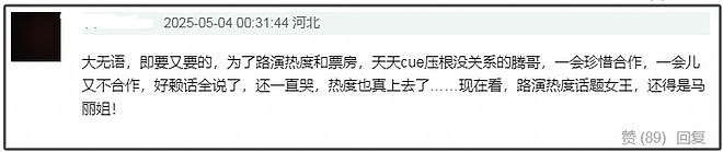 马丽路演劝CP粉被骂翻,拿不跟沈腾合作当威胁,电影营销遭嘲low(组图) - 15