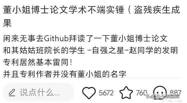 董小姐整容前照片被曝:长相一般,脸盘子大(组图) - 12