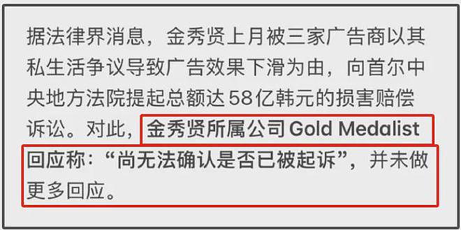 金秀贤风波后续来了！多家品牌方发起诉讼，向他赔偿近60亿韩元（组图） - 11
