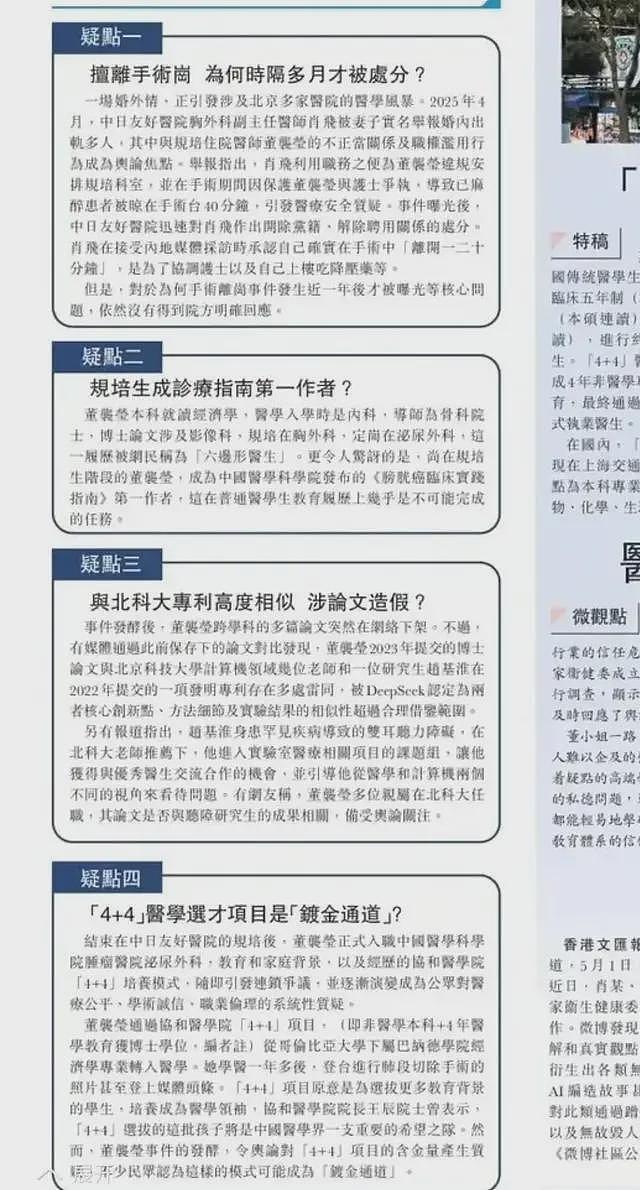 董小姐事件还没结束，主流媒体纷纷发声，香港文汇报四个问题真犀利（组图） - 6