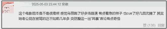 马丽路演劝CP粉被骂翻,拿不跟沈腾合作当威胁,电影营销遭嘲low(组图) - 14