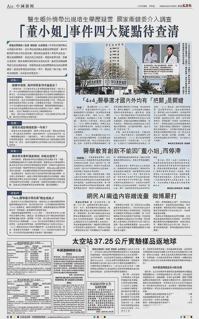 董小姐事件还没结束，主流媒体纷纷发声，香港文汇报四个问题真犀利（组图） - 5