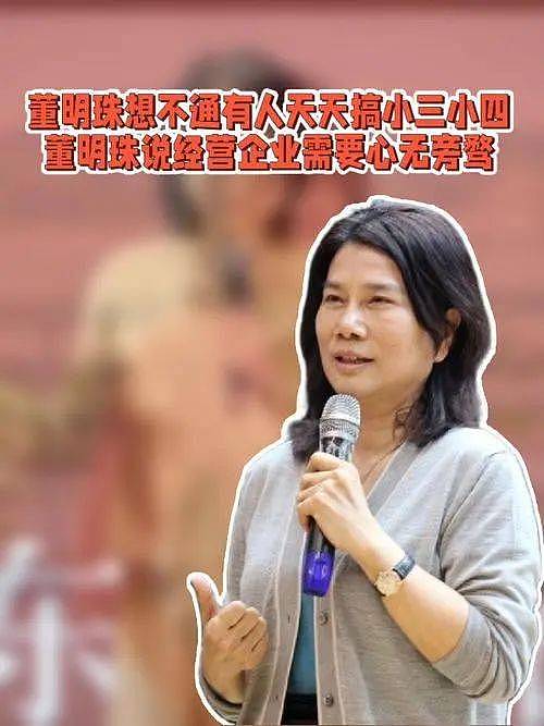 董明珠：有人有点钱就搞小三小四，还有精力搞好企业才叫怪！（组图） - 3
