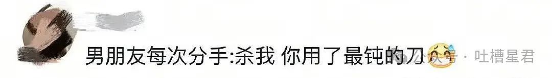 【爆笑】“分手时说过哪些尴尬的话？”哈哈哈你们谈恋爱的太有梗了！（组图） - 8
