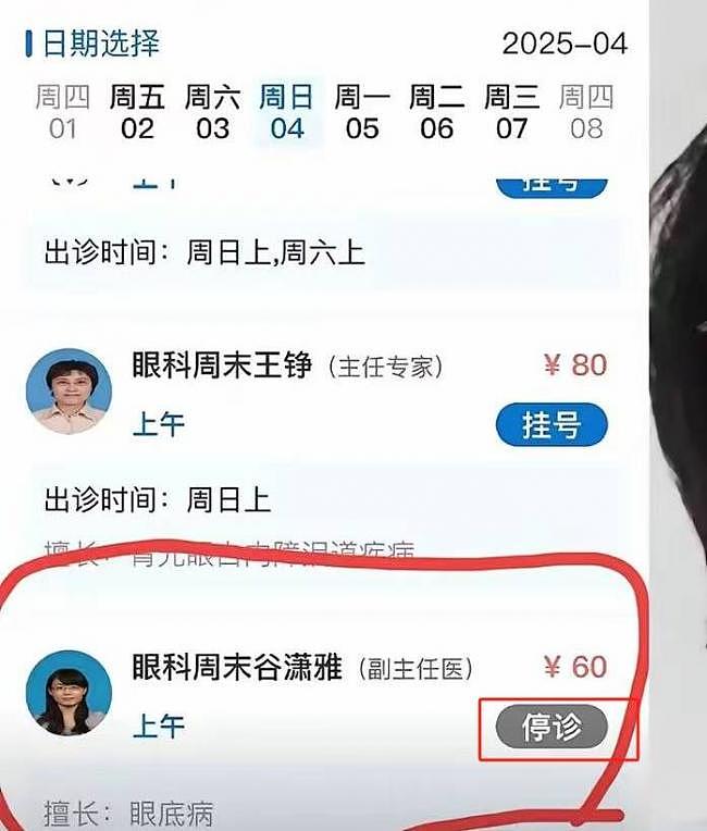 揭露丈夫肖飞后宫团5天后,谷女士停诊了(组图) - 2