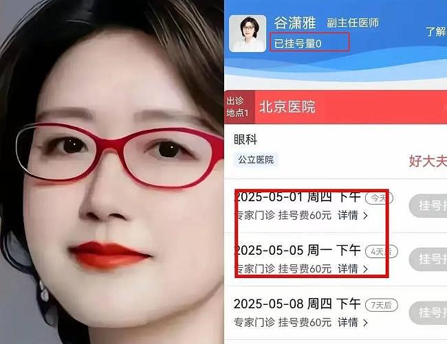 揭露丈夫肖飞后宫团5天后,谷女士停诊了(组图) - 9