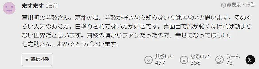 日本头牌艺伎引退闪婚！对象是歌舞伎黄金单身汉，为当梨园妻删光所有社交账号…（组图） - 18