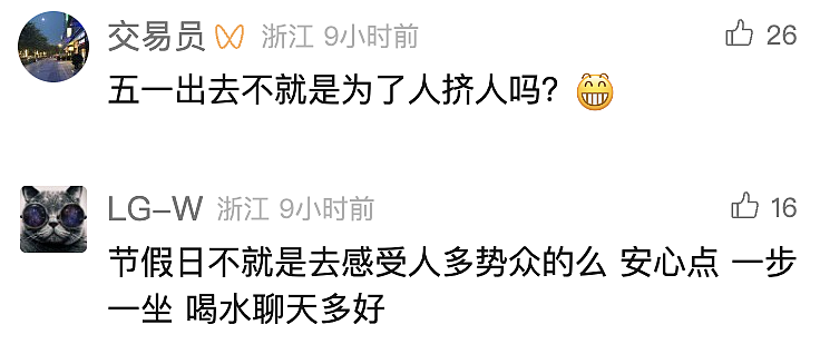 中国知名景区出现严重拥堵，上千旅客被困大喊“退票”！下山需排队8小时（视频/组图） - 8