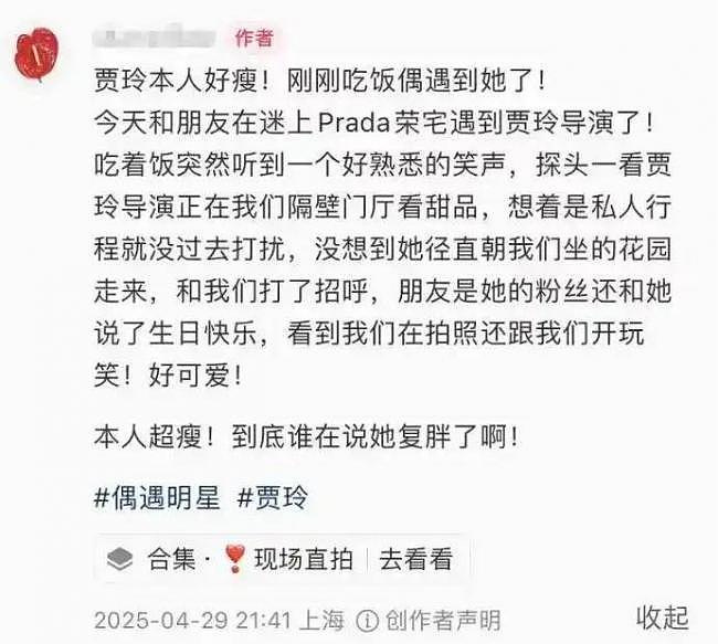 贾玲庆生照曝光！网友：本人超瘦，谁说她复胖了（组图） - 4