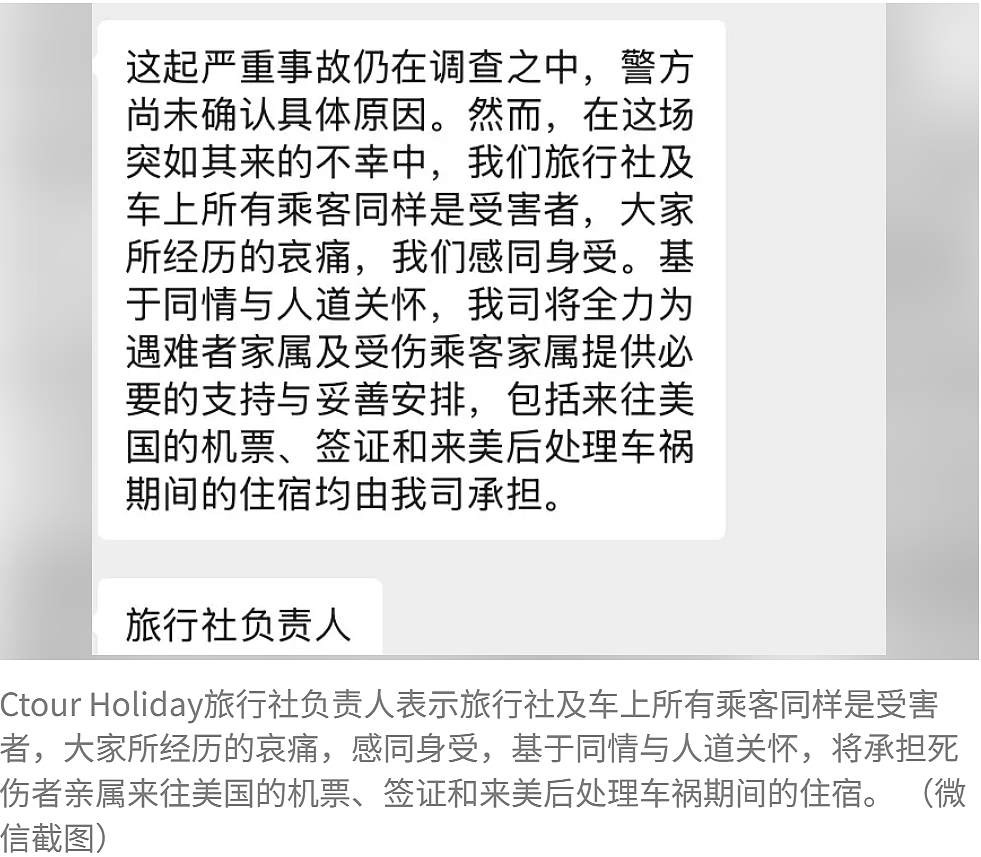13名中国公民死伤！美国黄石公园发生惨烈车祸，华人旅行社发声（组图） - 3