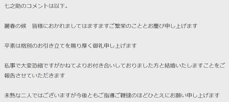 日本头牌艺伎引退闪婚！对象是歌舞伎黄金单身汉，为当梨园妻删光所有社交账号…（组图） - 17