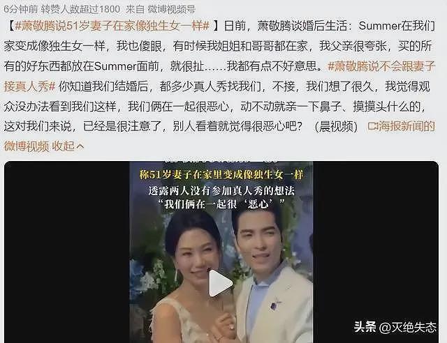 萧敬腾说“和51岁妻子在一起很恶心”，话一出口，网友都坐不住了（组图） - 5