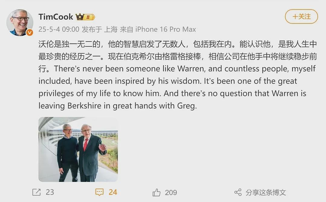 库克谈“94岁巴菲特宣布退休”：他是独一无二的（组图） - 1