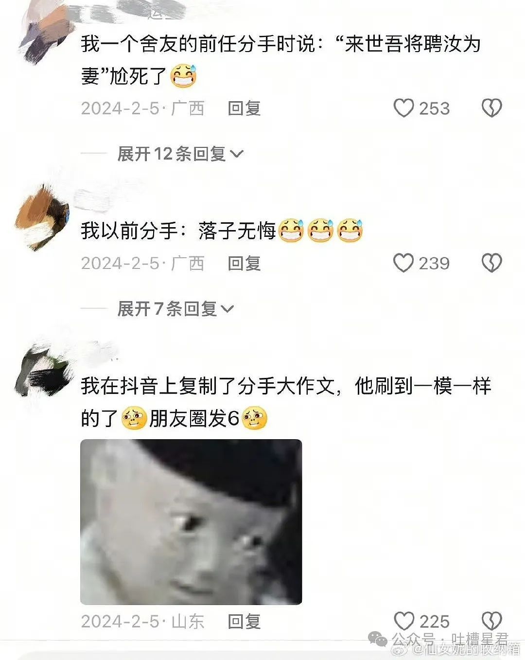 【爆笑】“分手时说过哪些尴尬的话？”哈哈哈你们谈恋爱的太有梗了！（组图） - 13