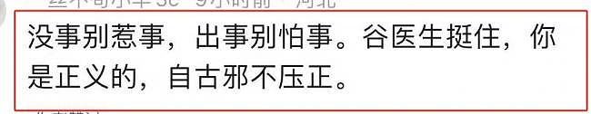揭露丈夫肖飞后宫团5天后,谷女士停诊了(组图) - 4