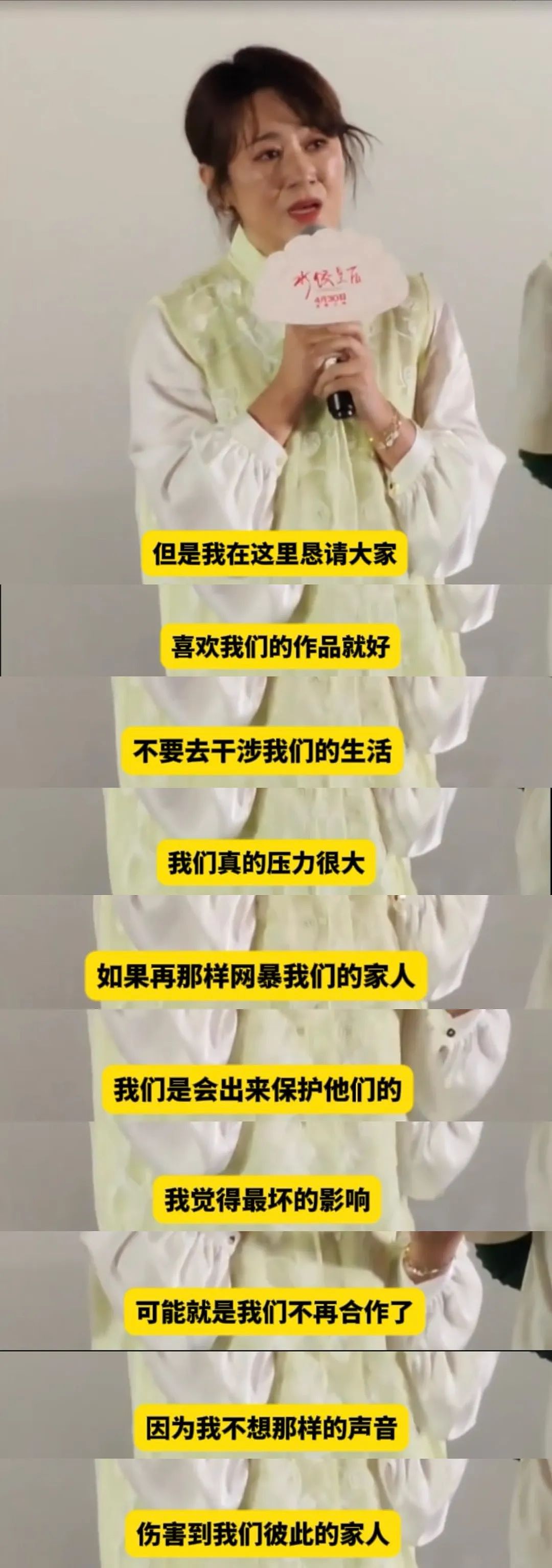 马丽哭诉家人遭网暴:最坏的结果是与沈腾不再合作(组图) - 2