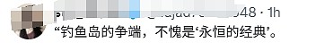 中日在钓鱼岛又干起来了！官方互相指责对方闯入，中国社媒再掀反日浪潮（组图） - 5
