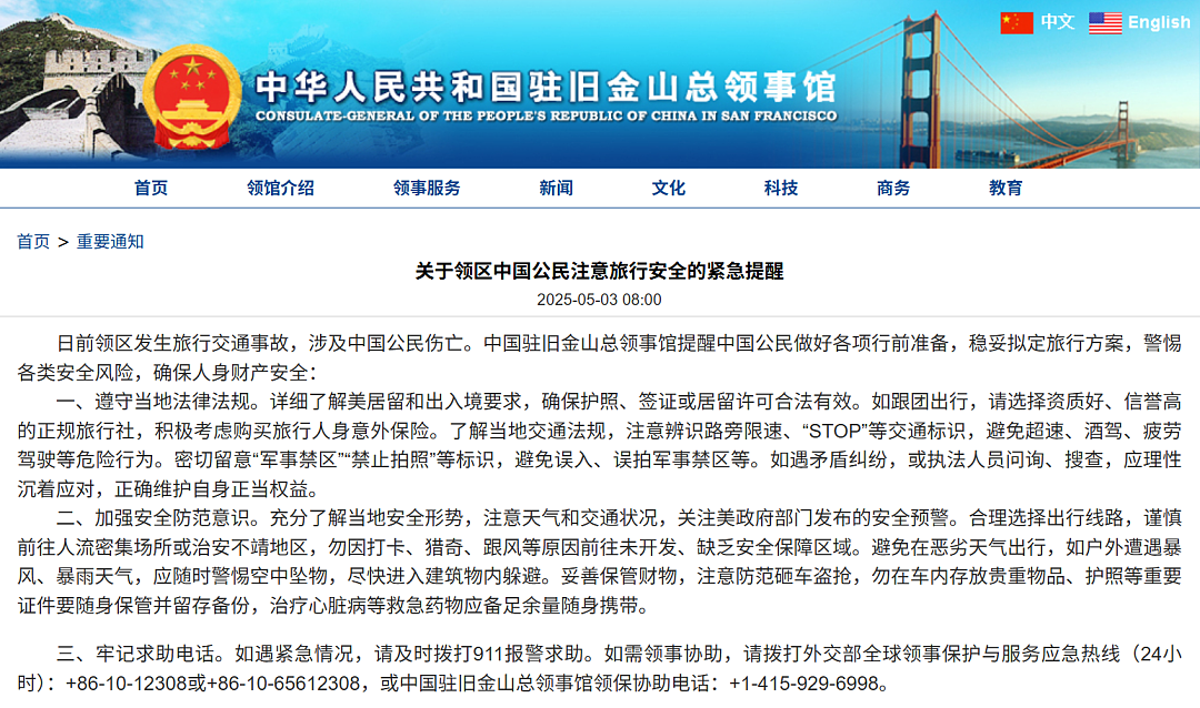13名中国公民死伤！美国黄石公园发生惨烈车祸，华人旅行社发声（组图） - 11
