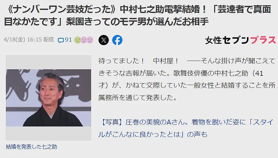 日本头牌艺伎引退闪婚！对象是歌舞伎黄金单身汉，为当梨园妻删光所有社交账号…（组图） - 1