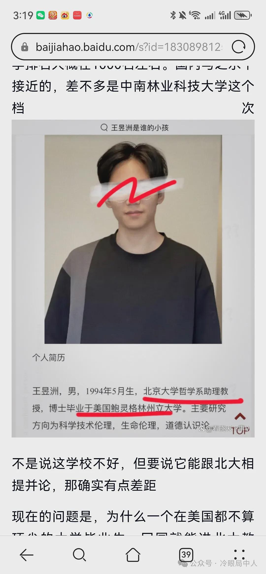 几个简单事实:董袭莹家连上桌都不配(组图) - 1