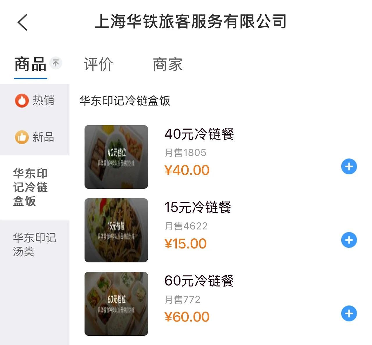 打工人在高铁上,狂炫“全国流水席”(组图) - 4