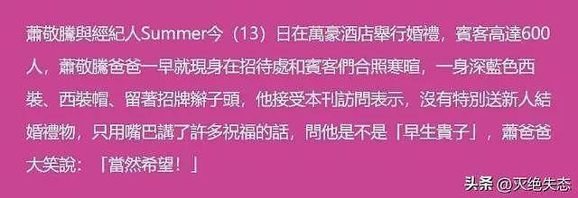 萧敬腾说“和51岁妻子在一起很恶心”，话一出口，网友都坐不住了（组图） - 19
