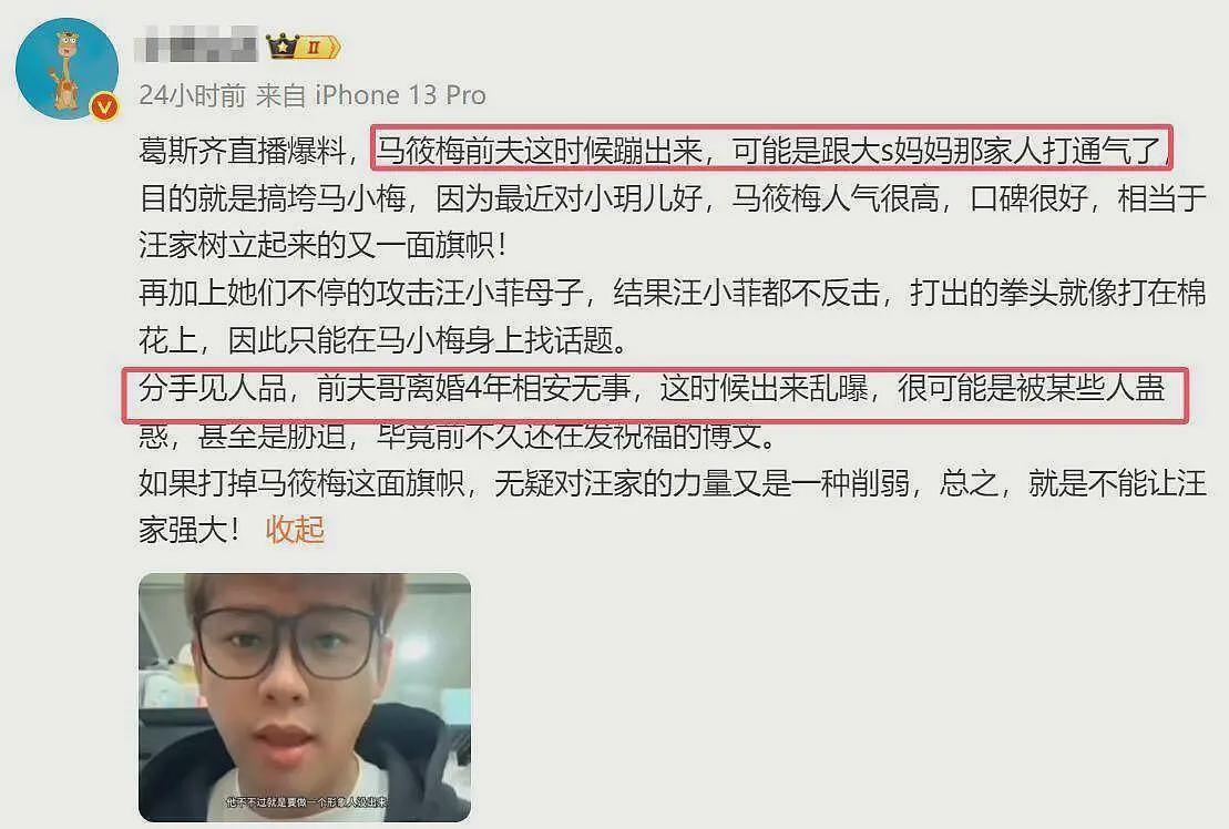 葛斯齐曝S家和马筱梅前夫联手内幕,前员工曝汪小菲恐要破产(组图) - 3