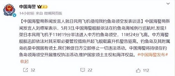 中日在钓鱼岛又干起来了！官方互相指责对方闯入，中国社媒再掀反日浪潮（组图） - 2
