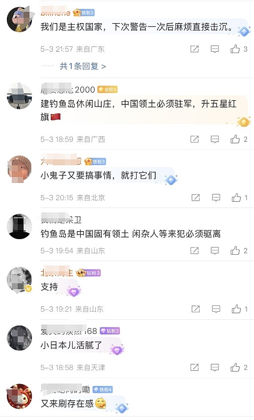 中日在钓鱼岛又干起来了！官方互相指责对方闯入，中国社媒再掀反日浪潮（组图） - 4
