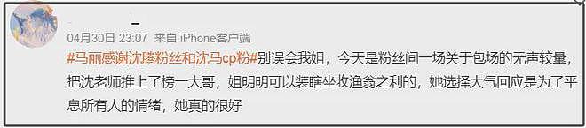 马丽路演劝CP粉被骂翻,拿不跟沈腾合作当威胁,电影营销遭嘲low(组图) - 3