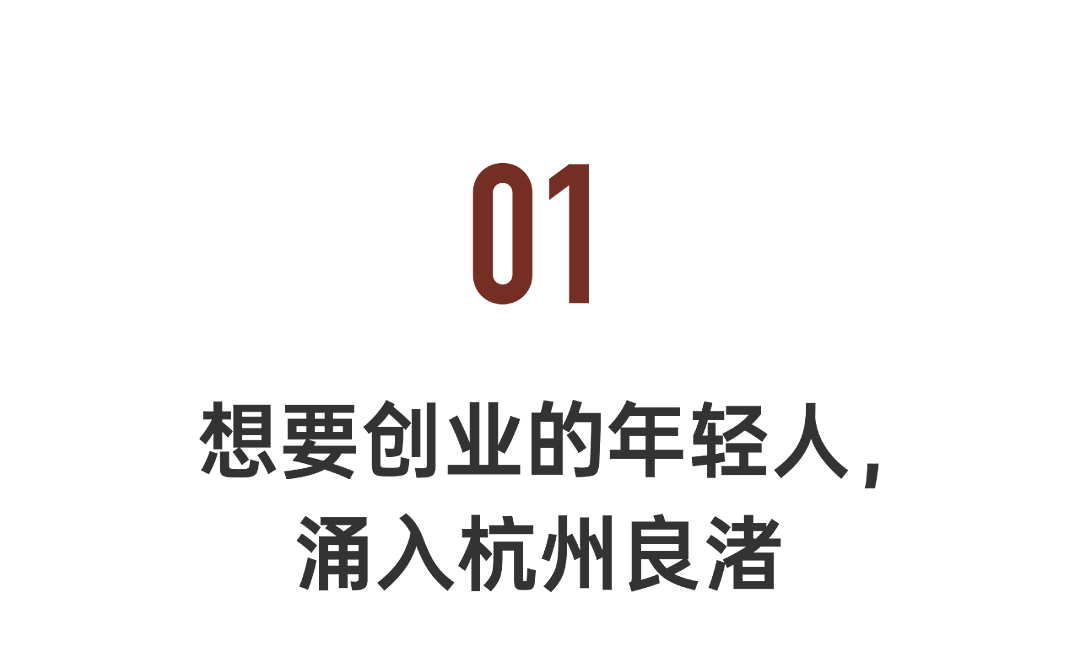 年轻人涌入“中国硅谷”：补贴百万，8分钟到账（组图） - 1