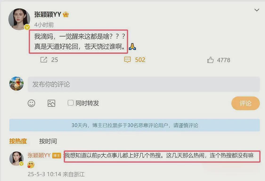 汪小菲妻子风波发酵,紧急关评论!张颖颖:天道好轮回,苍天饶过谁(组图) - 6