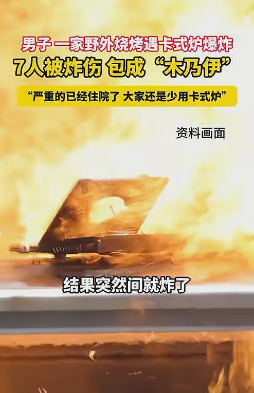五一7人烧烤被炸伤后续：现场画面惨不忍睹，原因曝光家长要谨慎（组图） - 7