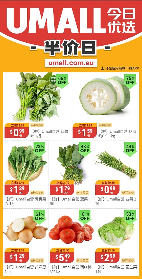 本周最新!澳洲各大超商特价商品一网打尽,大批好物骨折破半价!WWS、Coles、Aldi、UMall…(组图) - 49