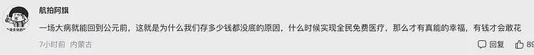 五一假期，又有媒体翻车了……（组图） - 7