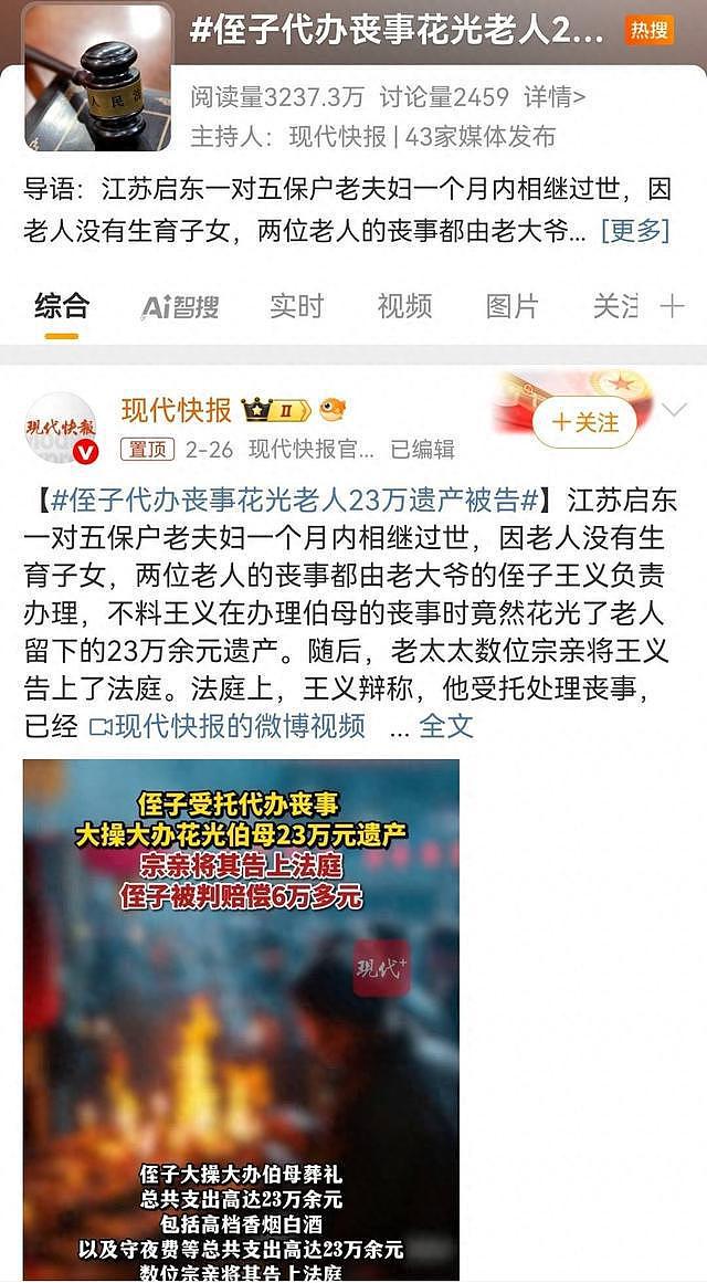 侄子代办老人丧事花光23万遗产遭索赔,法院判了:铺张浪费,赔偿62500元(组图) - 1