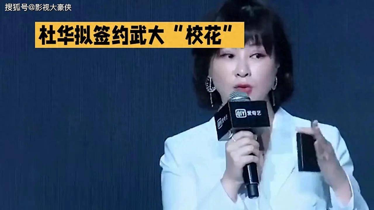 乐华创始人杜华考虑签约武大校花张杭,引网友热议(组图) - 1