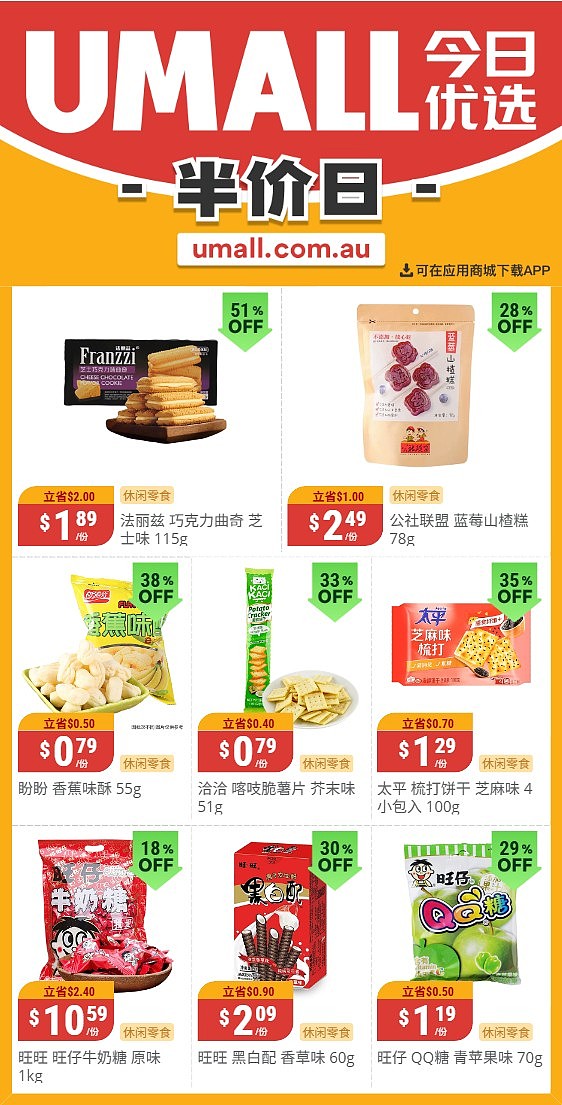 本周最新!澳洲各大超商特价商品一网打尽,大批好物骨折破半价!WWS、Coles、Aldi、UMall…(组图) - 57