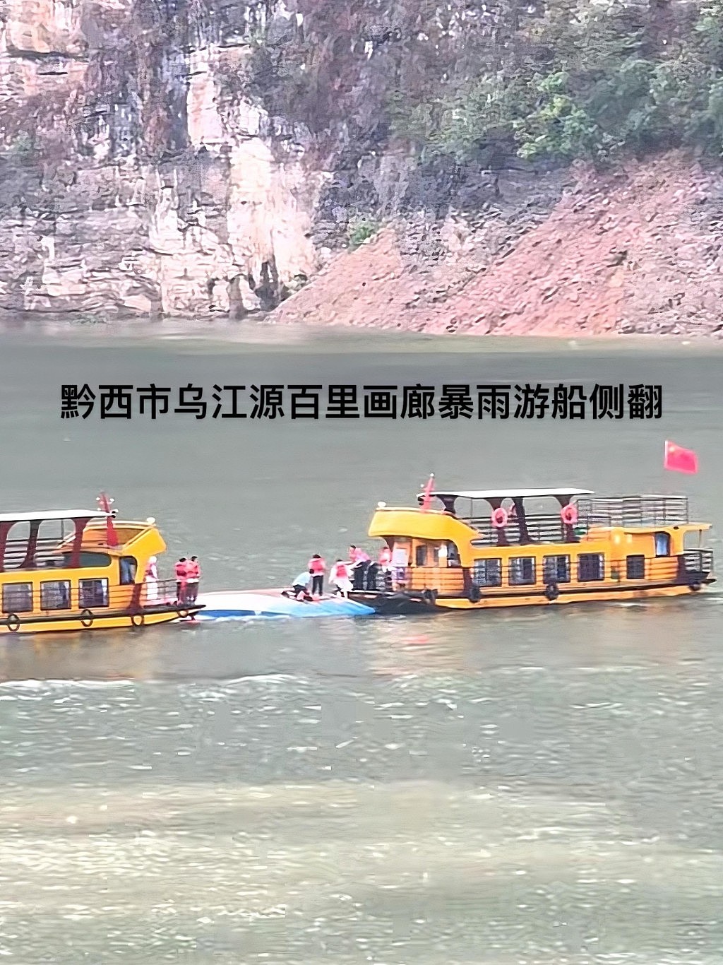 贵州翻船:惨剧增至10人遇难!交通部曾通知船公司恶劣天气预报(组图) - 3
