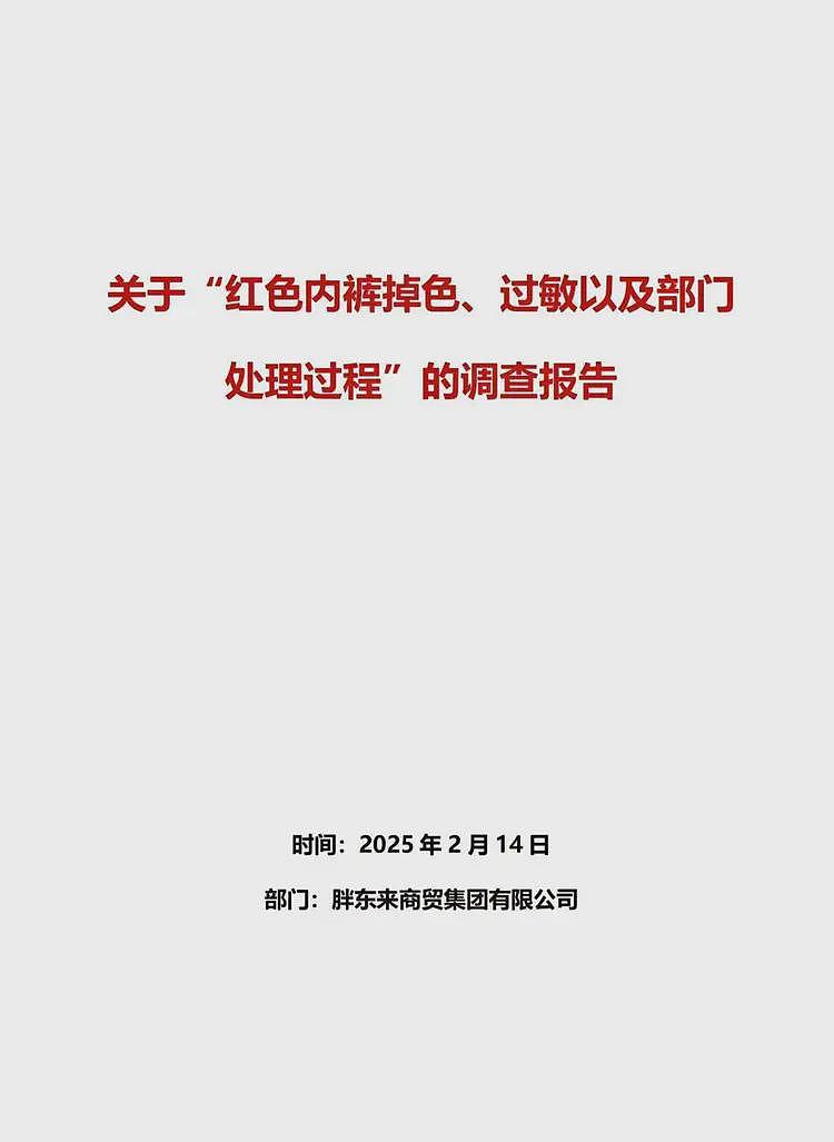 于东来：对方若不受罚，我将关闭胖东来！相关网红账号已被禁，仿冒号一开即被封（组图） - 9