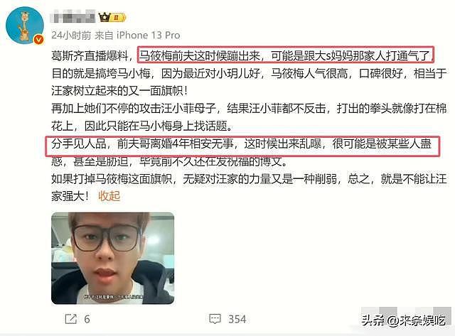 曝马筱梅早期照片，长相差异大，汪小菲被群嘲，博主暗指S妈操控（组图） - 11